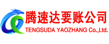 旌德清债公司